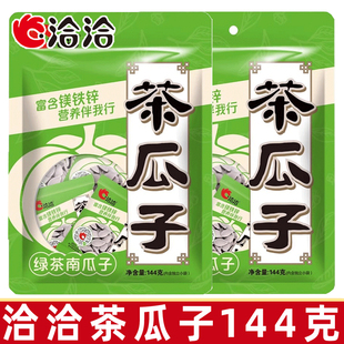 洽洽茶瓜子144g袋绿茶味好南仁南瓜子恰恰白瓜子炒货休闲零食品