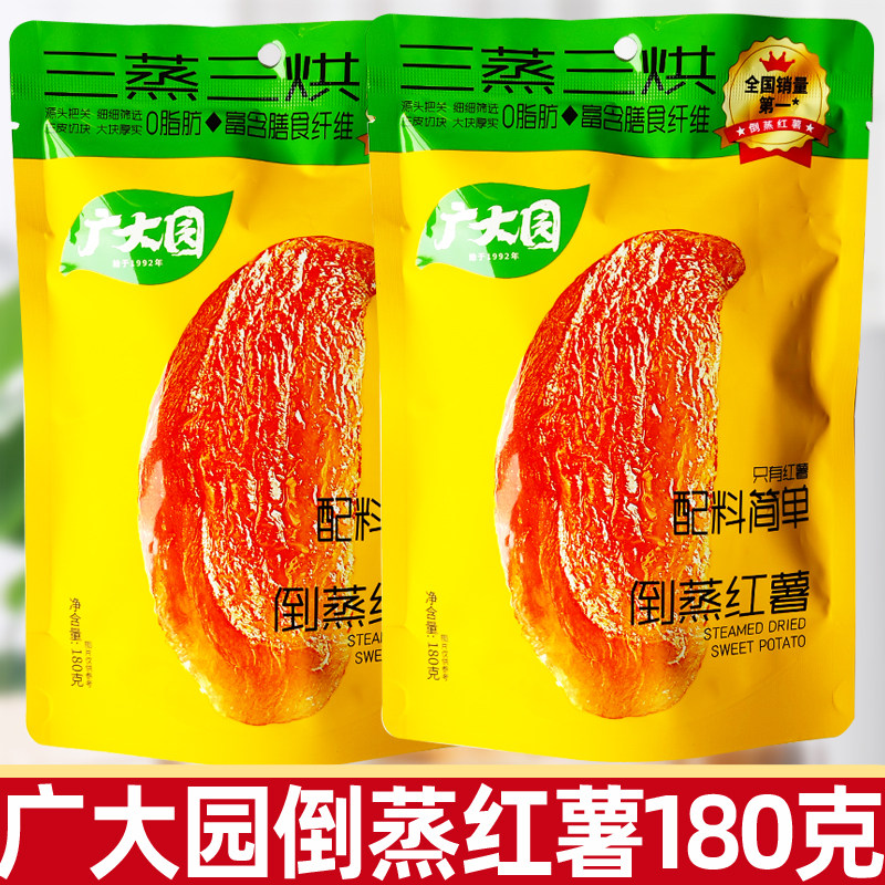 广大园倒蒸红薯180g甘薯干即食地瓜干独立小包软糯小香薯