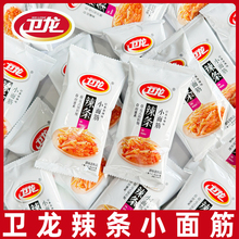 卫龙小面筋辣条香辣儿时辣条散装包装年货休闲食品怀旧零食L