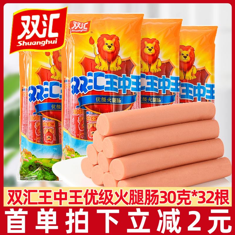 双汇王中王火腿肠即食香肠80支