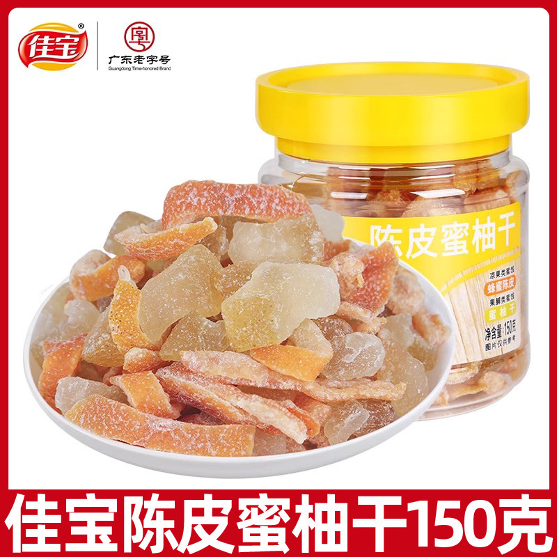 佳宝陈皮蜜柚干150克罐装蜂蜜陈皮柚子皮蜜饯果脯干广东特产零食
