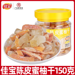 佳宝陈皮蜜柚干150克罐装 蜂蜜陈皮柚子皮蜜饯果脯干广东特产零食