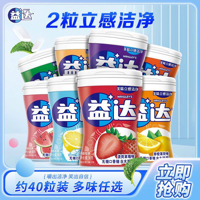 益达口香糖56g无糖木糖醇约40粒装薄荷味口气清新箭牌糖果零食