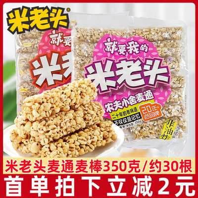 米老头青稞麦通麦棒350g怀旧小零食小吃休闲米通小米酥爆米花