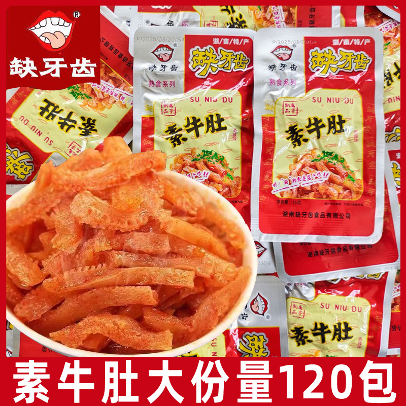 缺牙齿素牛肚素毛肚爆辣魔芋爽湖南特产魔芋丝网红辣条零食