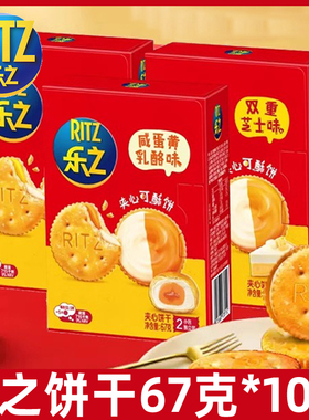 亿滋乐之芝士夹心饼干67g*10盒酸奶乳酪味咸味饼干下午休闲零食L
