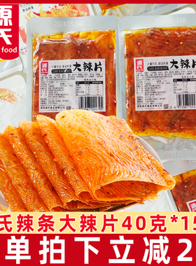 源氏辣条大辣片40g*10包辣条解馋好吃的零食小吃包装休闲食品L