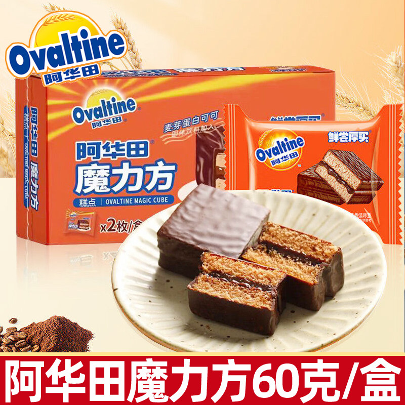 阿华田鲜尝厚买魔力方60g2枚装可可巧克力派涂层夹心糕点休闲零食