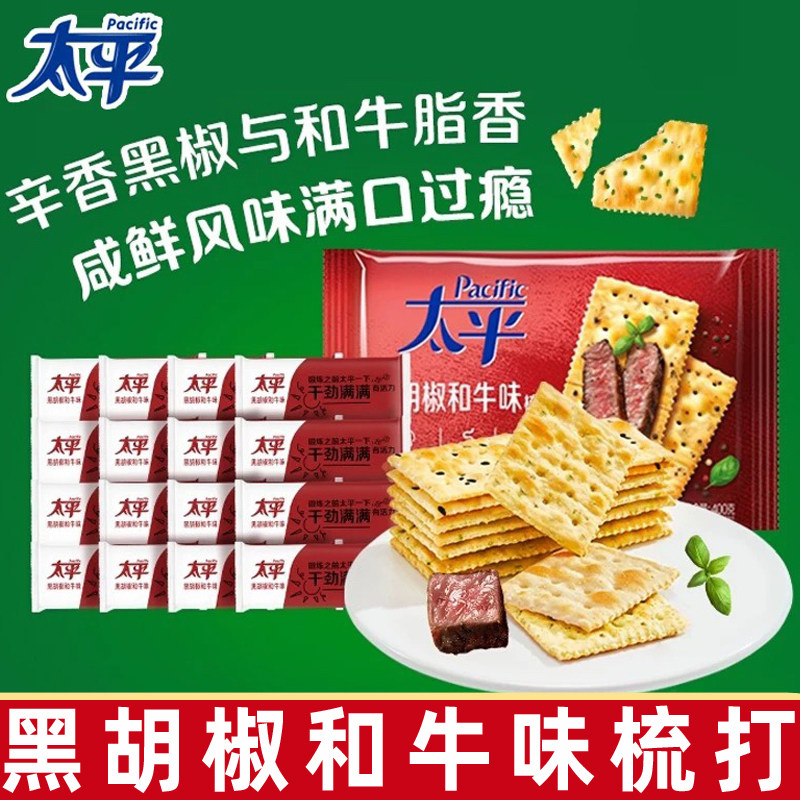 太平苏打黑胡椒和牛味400g梳打饼干办公室解馋休闲小零食