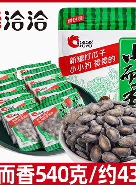 洽洽小而香西瓜子540g奶油咸香味恰恰新疆打瓜子独立小包西瓜籽L