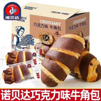 诺贝达牛角包巧克力味早餐营养夹心手撕面包零食小吃糕点西米朵