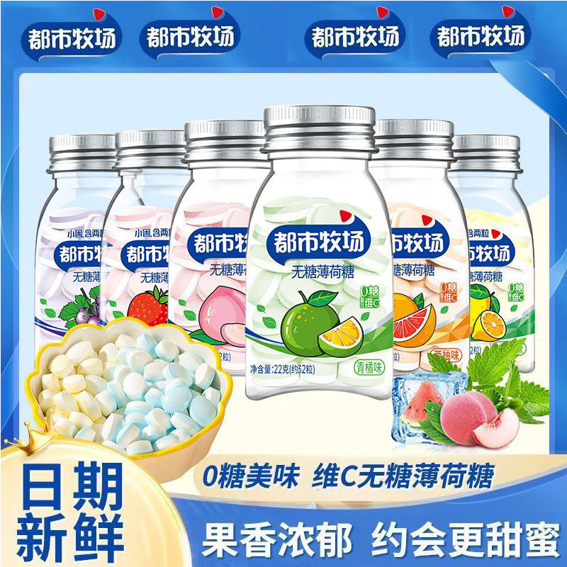 都市牧场爽口含片维C润喉糖果薄荷糖柠檬清新正梅西瓜味接吻糖果L,零食/坚果/特产,薄荷糖,淘宝优惠券,粉丝福利购,淘宝优惠卷