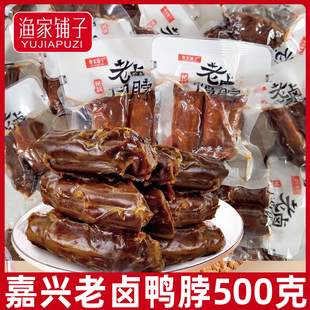 渔家铺子老卤鸭脖散称500g小包酱鸭脖休闲办公解馋卤味鸭货零食品