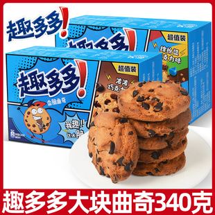 趣多多大块巧克力曲奇饼干340g网红小零食休闲小吃食品