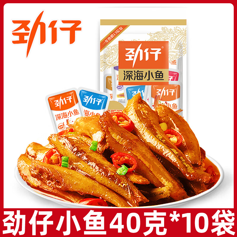 劲仔小鱼40g*10袋量贩装网红小吃湖南特产香辣小鱼仔零食小包装