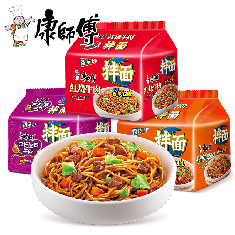 康师傅干拌面5连包红烧牛肉香辣牛肉味拌面方便休闲夜宵速食食品