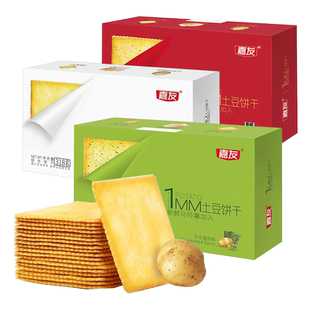 嘉友薄脆土豆饼干180g/盒1MM薄脆芥末味薯脆薯片网红休闲零食品