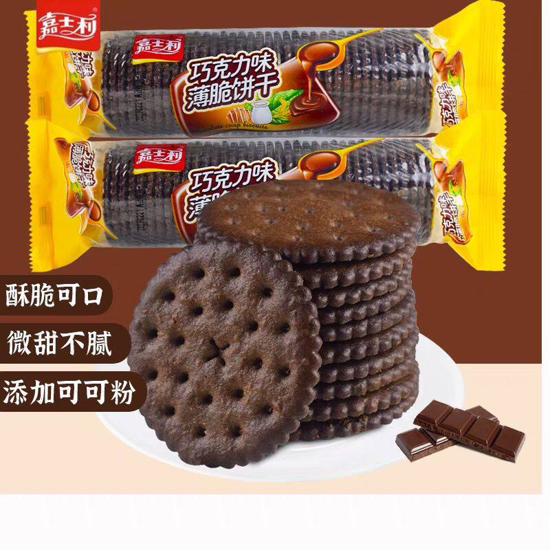 嘉士利巧克力薄脆饼干150g酥脆休闲办公室充饥小零食品下午茶