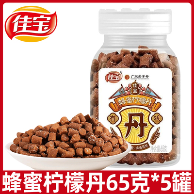 佳宝陈皮丹梅类蜜饯果脯