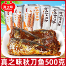 真之味日式 秋刀鱼500g即食海鲜鱼干小鱼仔沙丁鱼海鳗网红零食品