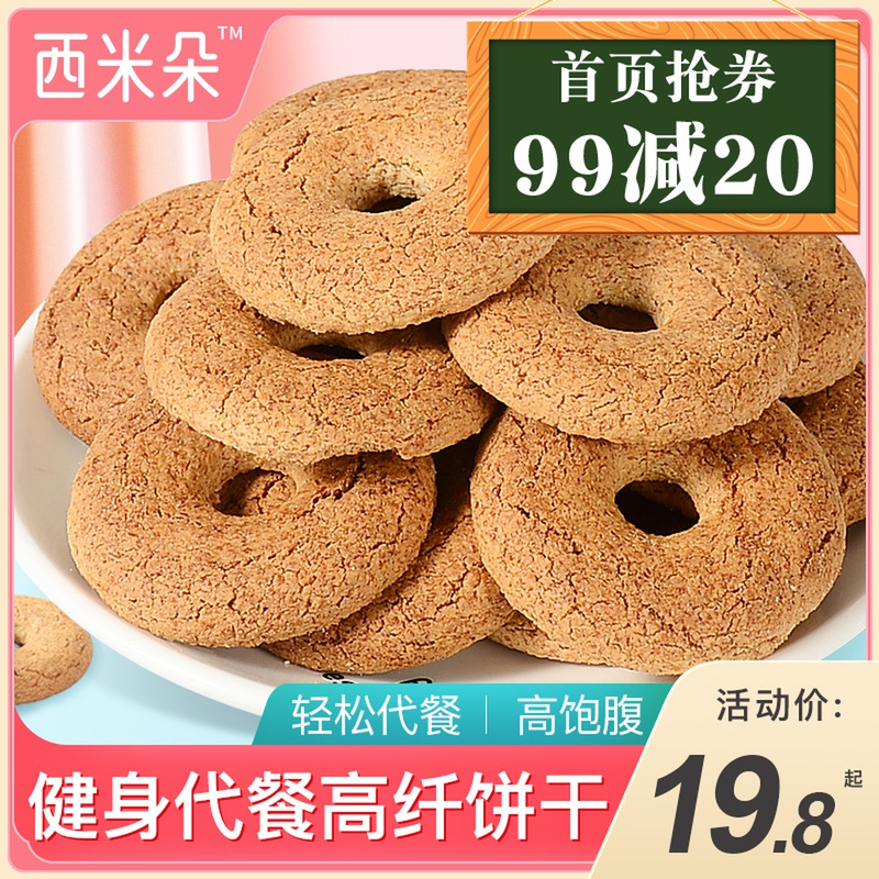 3西米朵高纤饼干600g低0无糖精脂肪卡粗粮代餐饼干饱腹健身零食品
