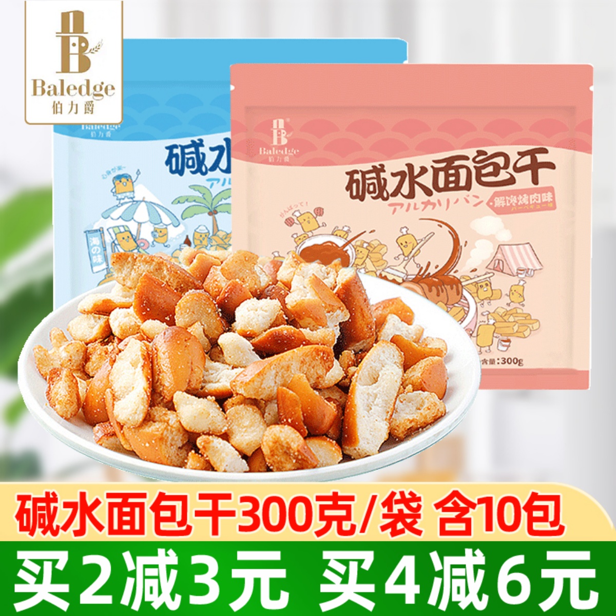丹夫伯力爵碱水面包干300克海盐焦糖小饼干休闲健康食品小零食