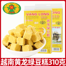 越南进口正宗黄龙绿豆糕310g老式传统糕点桂花糕怀旧零食品