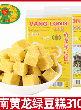 越南进口正宗黄龙绿豆糕310g老式传统糕点桂花糕怀旧零食品