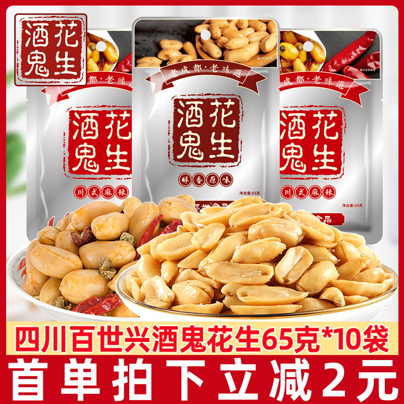 百世兴酒鬼花生65g原味辣味下酒菜花生米网红零食小吃休闲食品