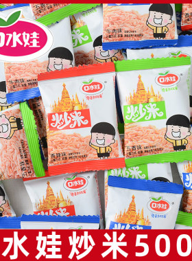 口水娃炒米小包装500g五香牛肉味泰国炒米散装膨化休闲零食小吃