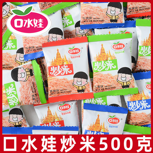 口水娃炒米小包装500g五香牛肉味泰国炒米散装膨化休闲零食小吃