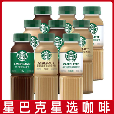 星巴克星选咖啡拿铁270ml瓶装美式芝士拿铁多口味即饮咖啡饮料