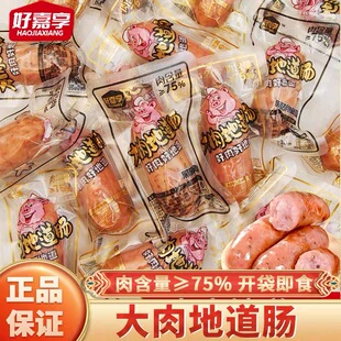 好嘉享大肉地道肠约50g肉肠烤肠即食小零食熟食品原味黑胡椒味