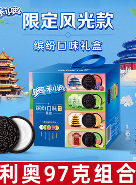 奥利奥夹心饼干388g礼盒装巧克力原味草莓多口味休闲食品小吃零食