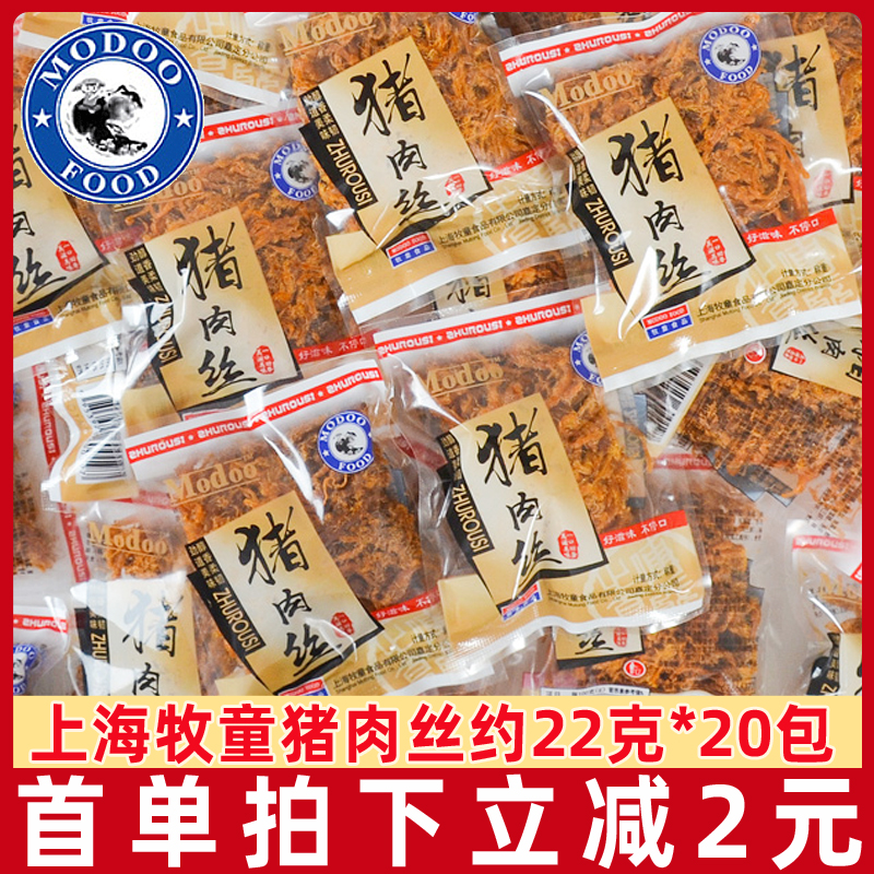 牧童猪肉丝20包猪肉酥肉松猪肉条猪肉干特产零食小吃食品