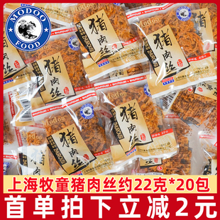 牧童猪肉丝20包猪肉酥肉松猪肉条猪肉干特产零食小吃食品