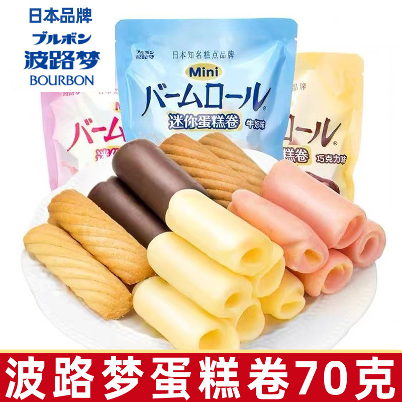 波路梦迷你蛋糕卷70g袋西式糕点小点心办公室休闲下午茶小零食