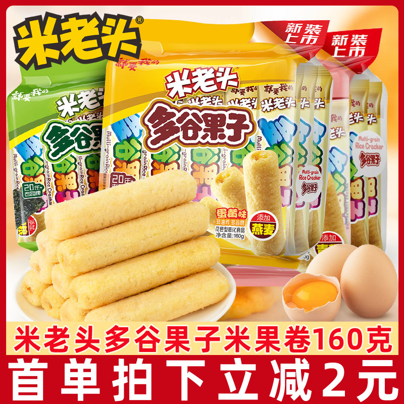 米老头多谷果子160g*2袋蛋黄味米果卷能量棒糙米卷儿童休闲零食 零食/坚果/特产 膨化食品 原图主图