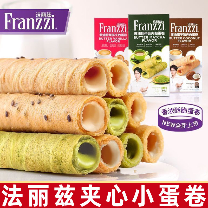 法丽兹夹心蛋卷60g抹茶香草椰子味注心威化饼干零食小吃休闲食品