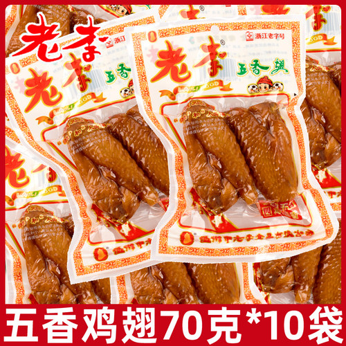 老李五香翅70g*10袋卤鸡翅