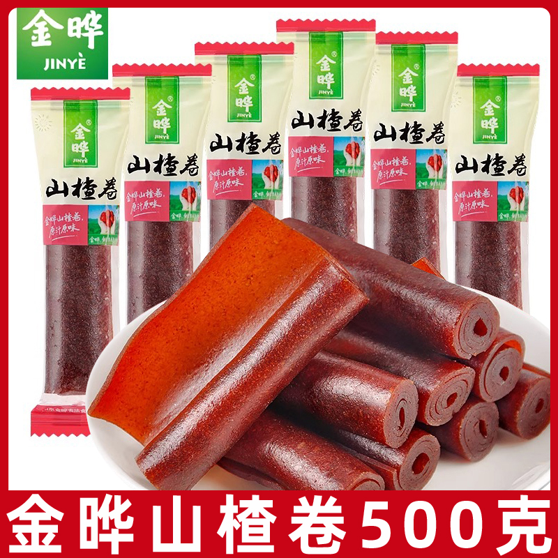 金晔山楂卷500g休闲食品小袋分装山楂零食小吃果丹皮