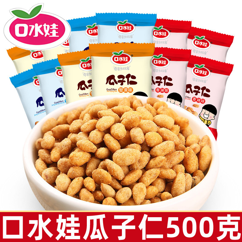 口水娃蟹黄味瓜子仁500g葵花籽炒货办公室吃货解馋小零食休闲食品