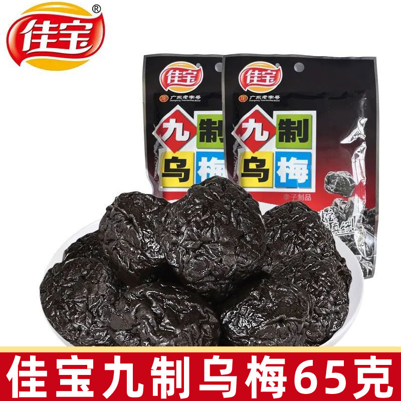 佳宝九制乌梅65g袋装水果干广东特产蜜饯即食凉果果脯休闲零食
