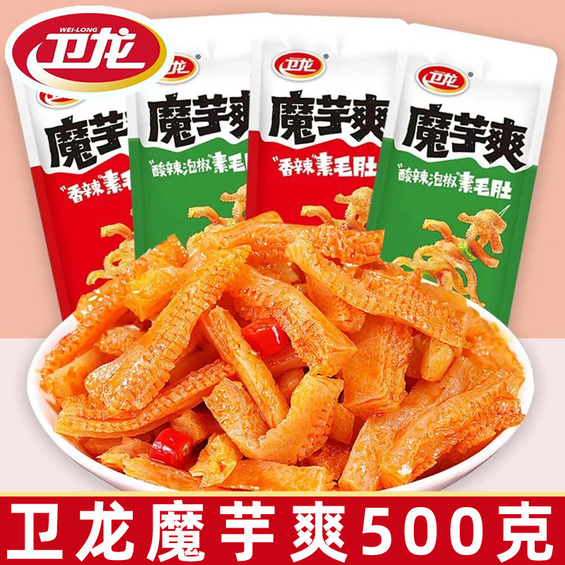 卫龙魔芋爽500g小包装辣条素毛肚魔芋丝素毛肚辣条香辣麻辣零食