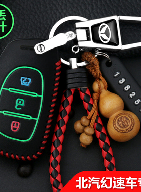 北汽幻速S5 S7钥匙套专用幻速s3/H2/H3/H3F/S3L汽车钥匙包自动扣