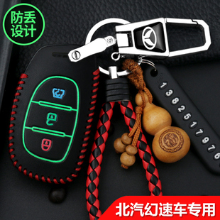 北汽幻速S5 S7钥匙套专用幻速s3/H2/H3/H3F/S3L汽车钥匙包自动扣