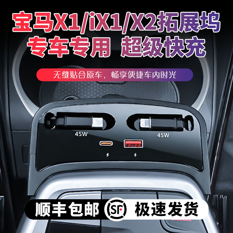 宝马X1/iX1/X2专车专用拓展坞