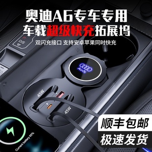 适用于奥迪A6L A7L车载拓展坞点烟器超级快充免走线手机充电器