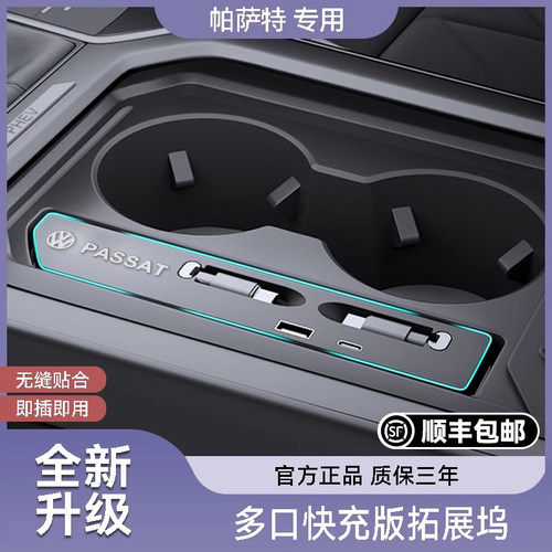 适用于大众帕萨特专用车载充电器拓展坞超级快充配件改装车内饰品