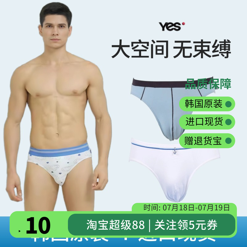 YESCODE韓國正品男青年中腰提臀萊卡絲滑柔軟透氣速干三角內(nèi)褲